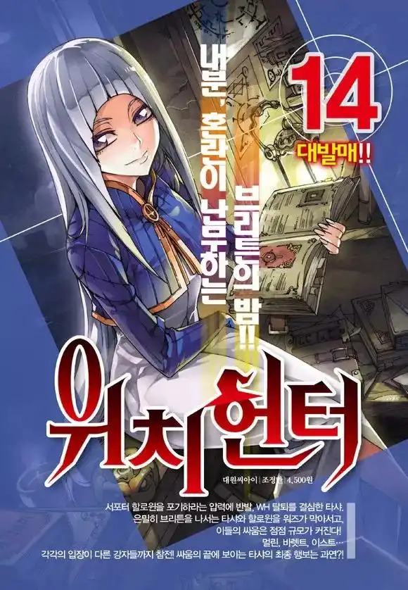 Witch Hunter Chapter 93 12